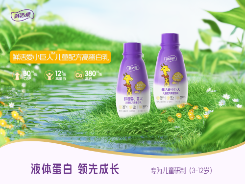 春季成长黄金期，鲜活爱小巨人儿童蛋白乳来助力